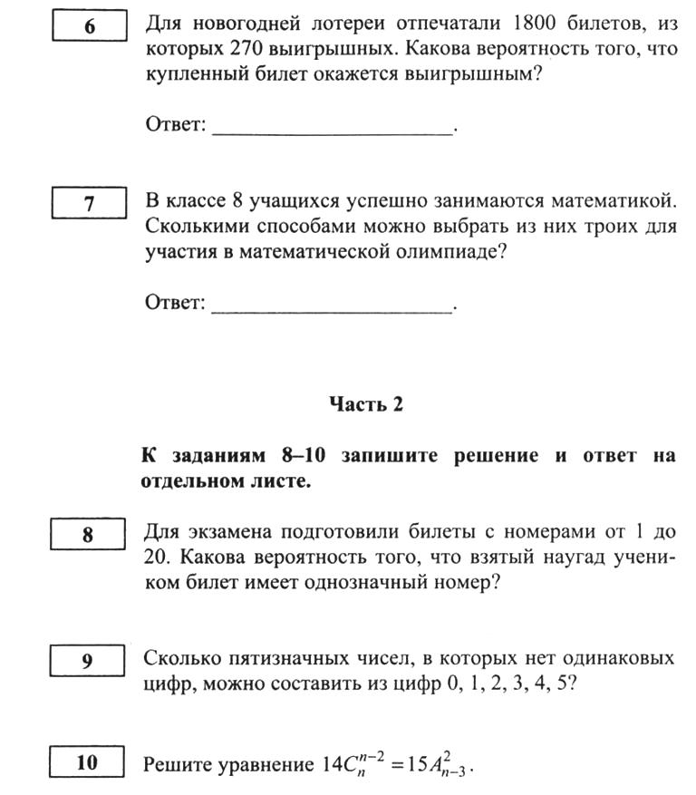 Контрольная работа по теме Элементы теории вероятностей. Случайные события